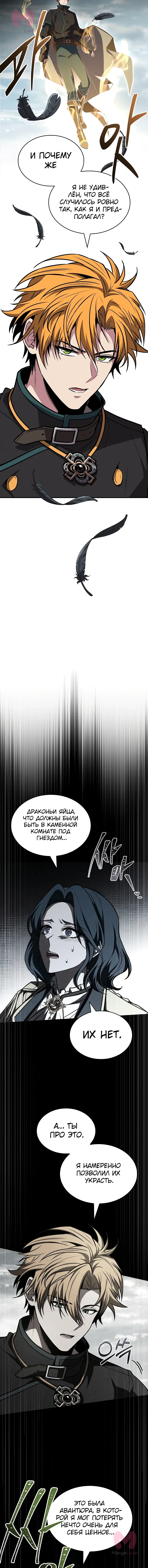 Чародей, поглощающий способности — Глава 145, страница 30