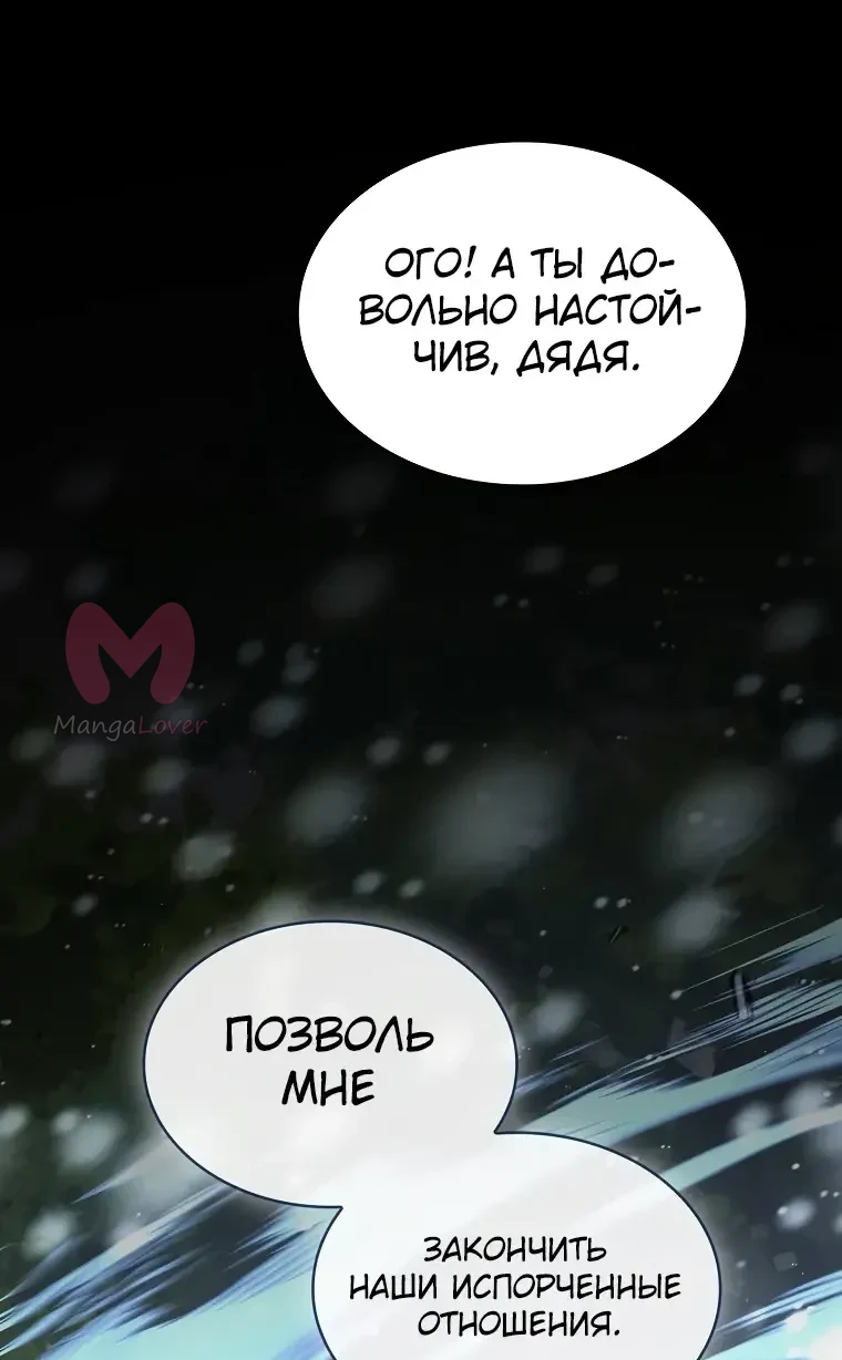 Чародей, поглощающий способности — Глава 145, страница 44