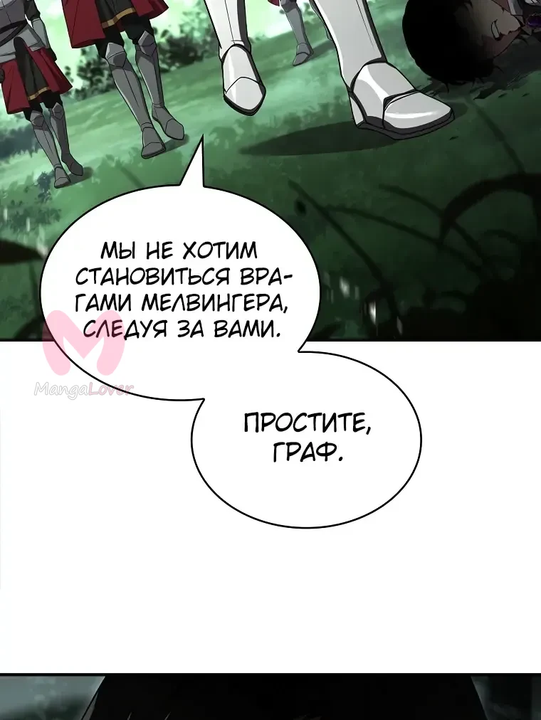 Чародей, поглощающий способности — Глава 145, страница 5
