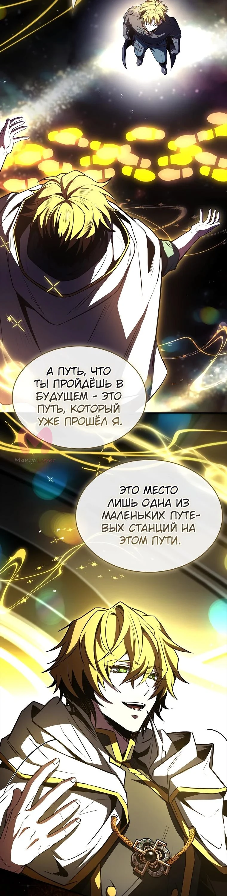 Чародей, поглощающий способности — Глава 146, страница 40