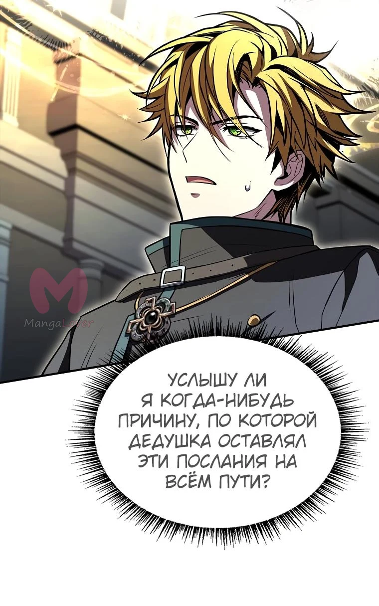 Чародей, поглощающий способности — Глава 146, страница 42
