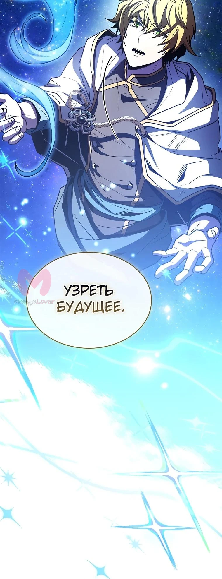 Чародей, поглощающий способности — Глава 146, страница 44