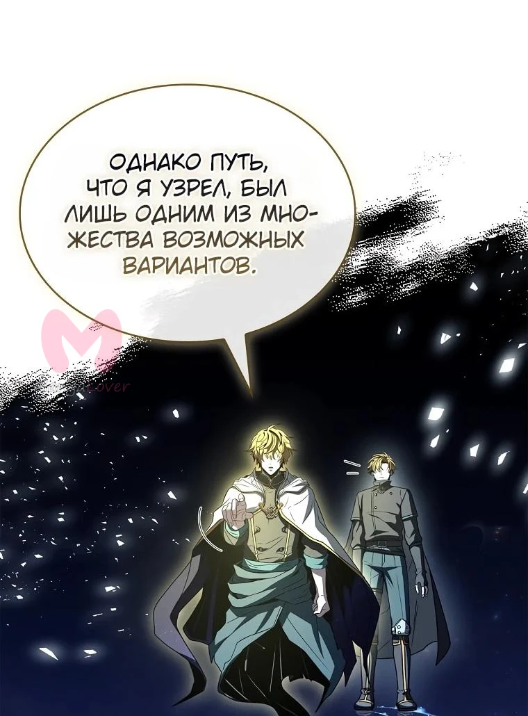 Чародей, поглощающий способности — Глава 146, страница 46