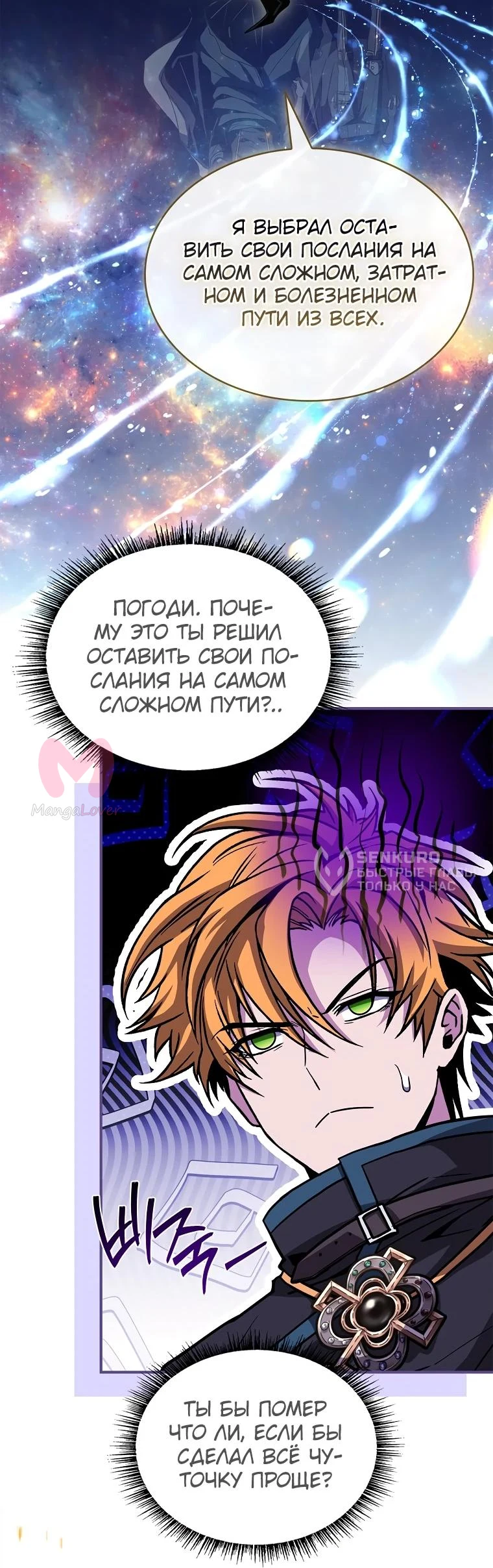 Чародей, поглощающий способности — Глава 146, страница 47