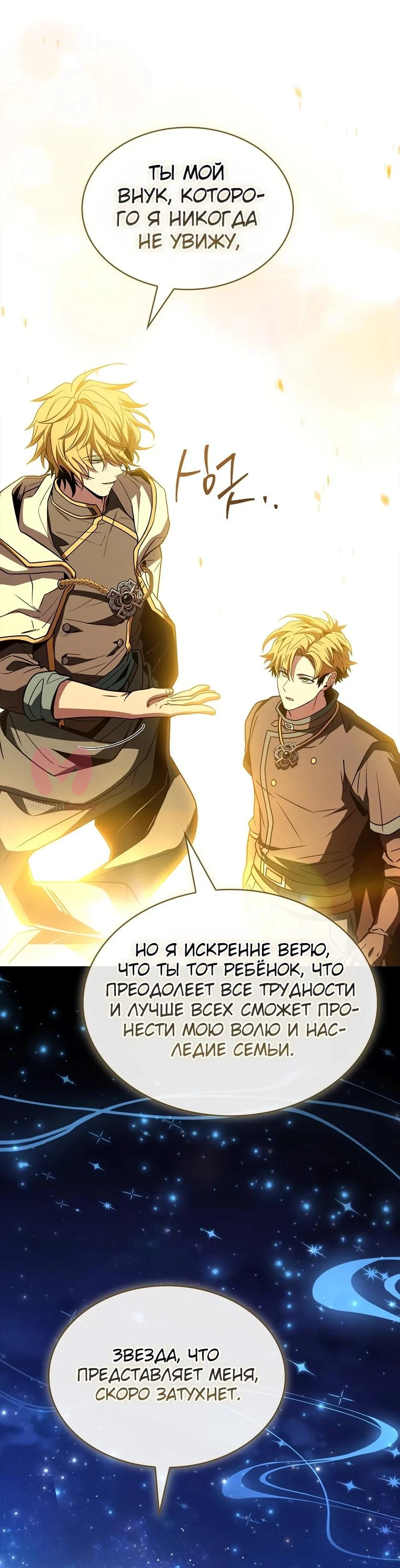 Чародей, поглощающий способности — Глава 146, страница 48