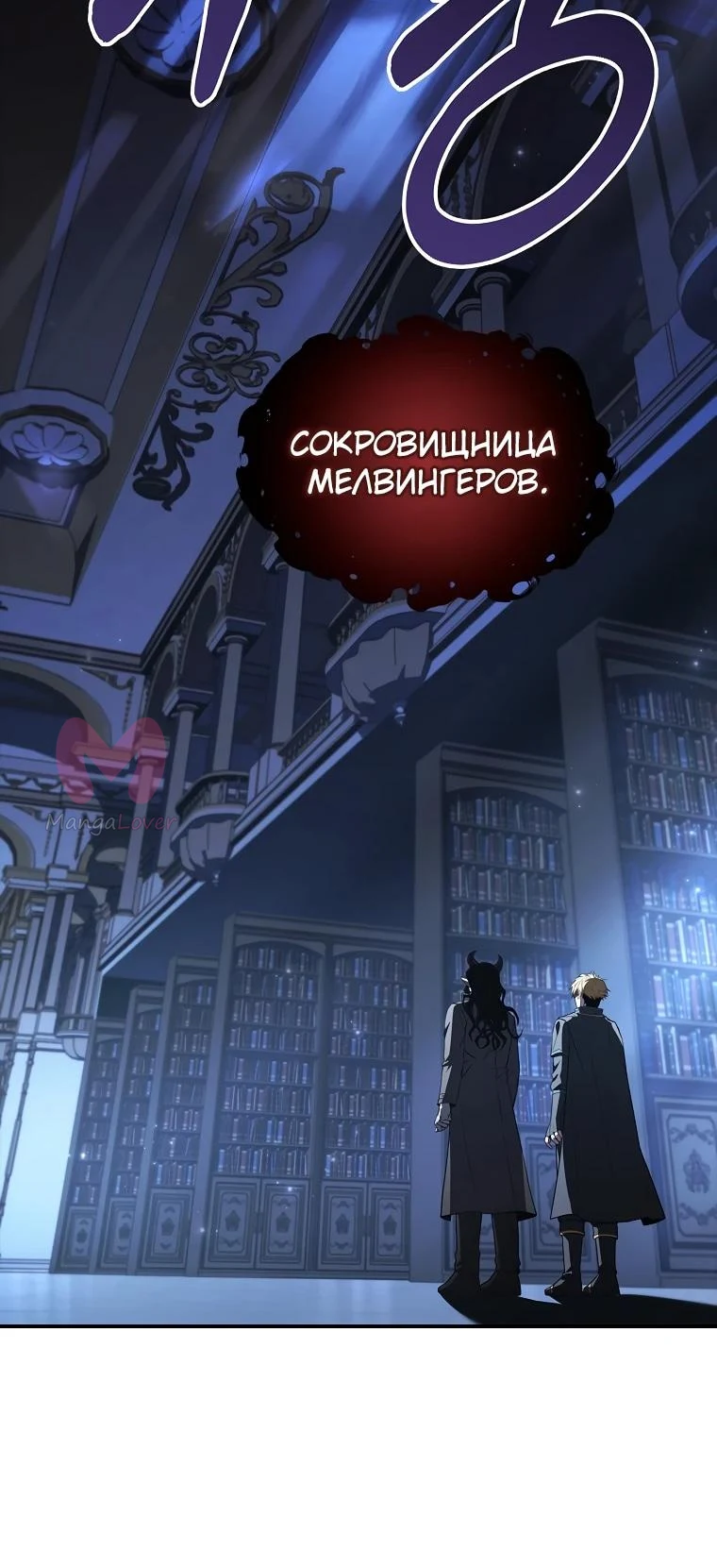 Чародей, поглощающий способности — Глава 146, страница 9