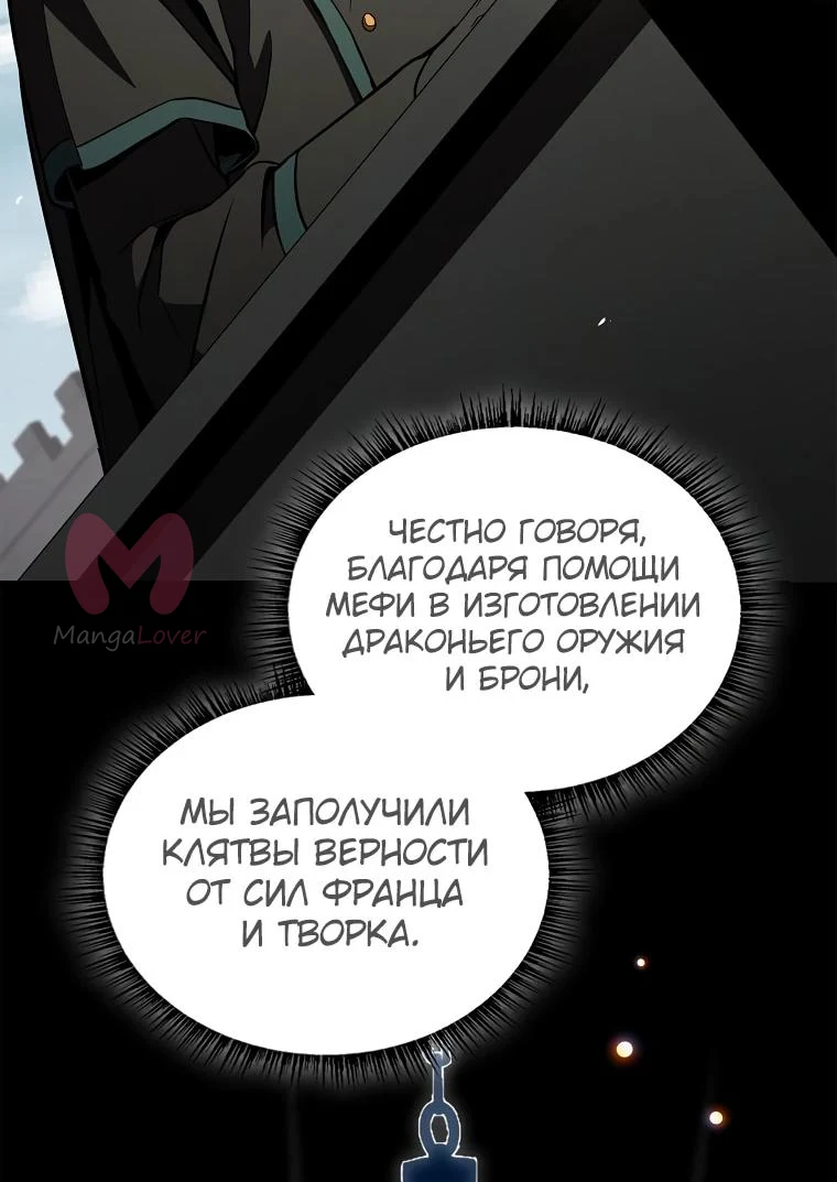 Чародей, поглощающий способности — Глава 148, страница 36