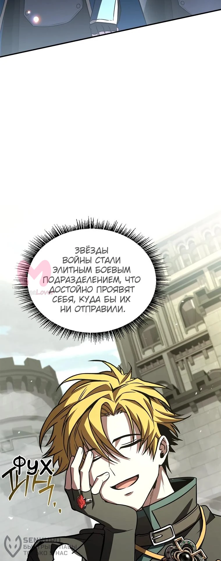 Чародей, поглощающий способности — Глава 148, страница 38
