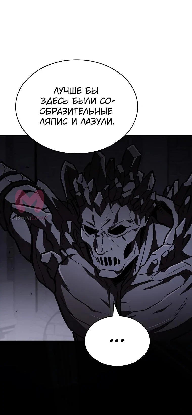 Чародей, поглощающий способности — Глава 148, страница 56