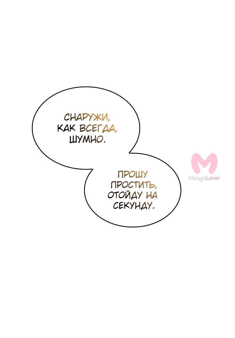 Чародей, поглощающий способности — Глава 85, страница 43