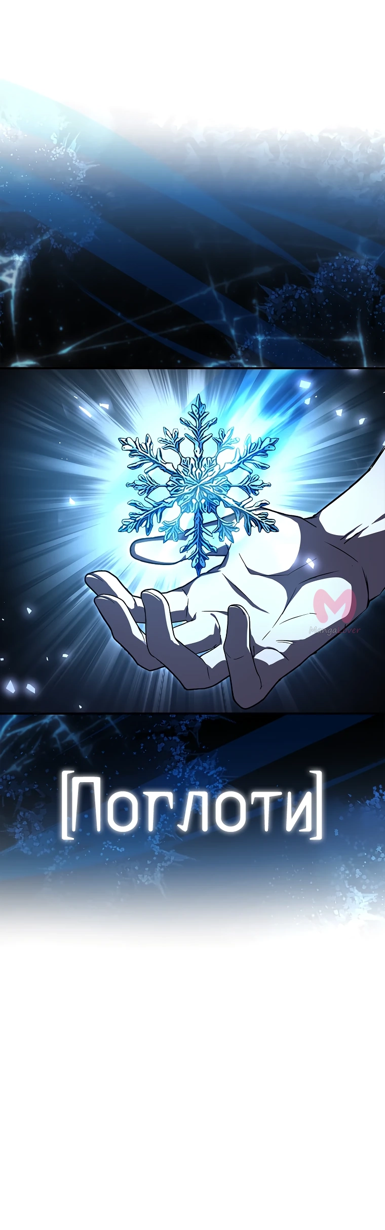 Чародей, поглощающий способности — Глава 85, страница 75