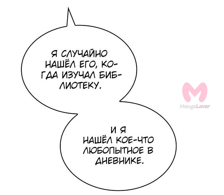 Чародей, поглощающий способности — Глава 96, страница 67
