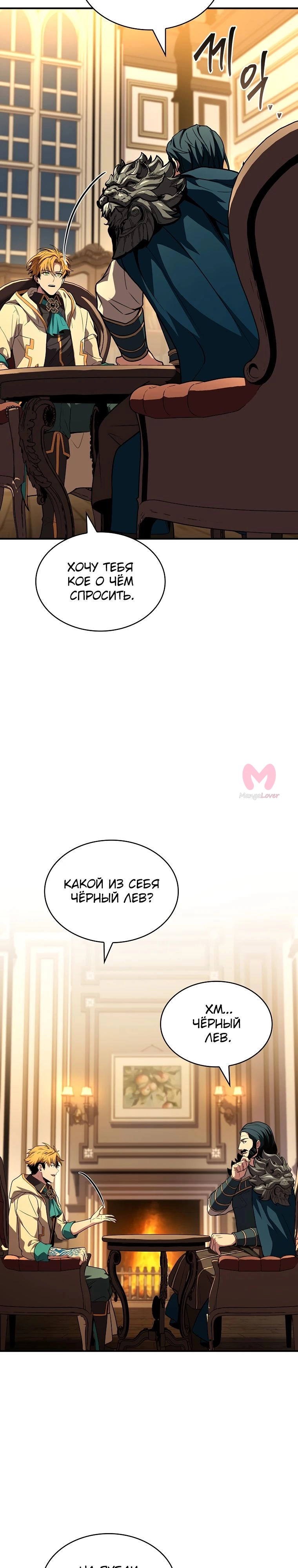 Чародей, поглощающий способности — Глава 98, страница 14