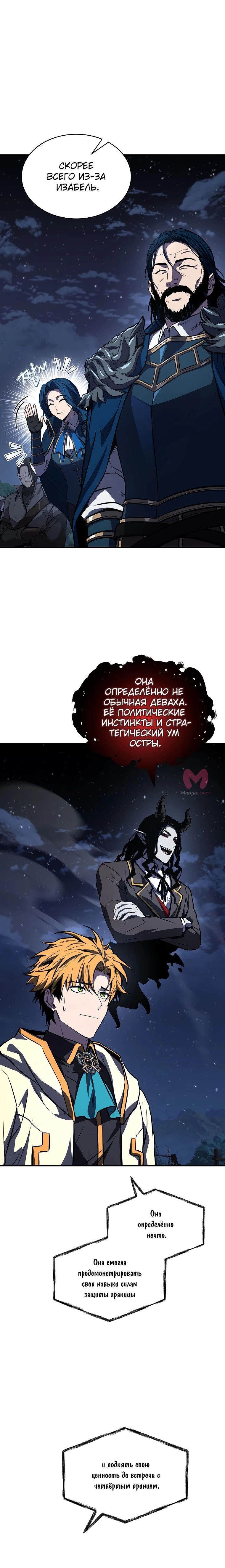 Чародей, поглощающий способности — Глава 98, страница 22