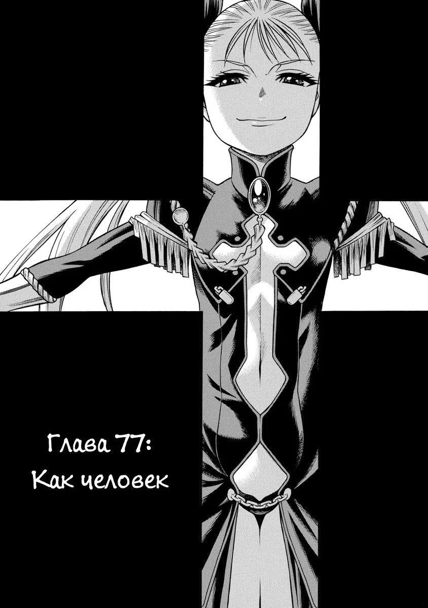 Танец на Набережной Вампиров — Глава 77, страница 1