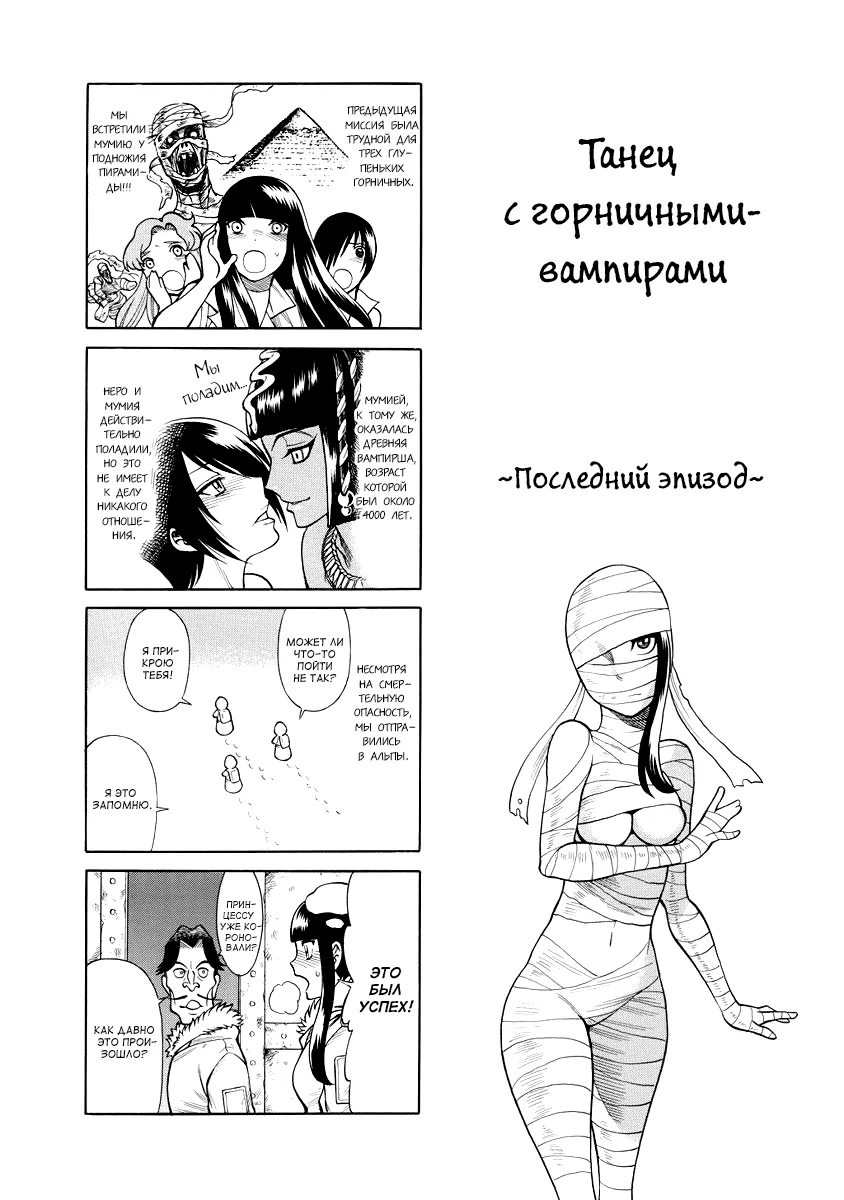 Танец на Набережной Вампиров — Глава 83, страница 1
