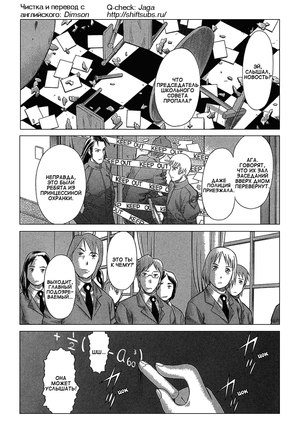 Танец на Набережной Вампиров — Глава 8, страница 1