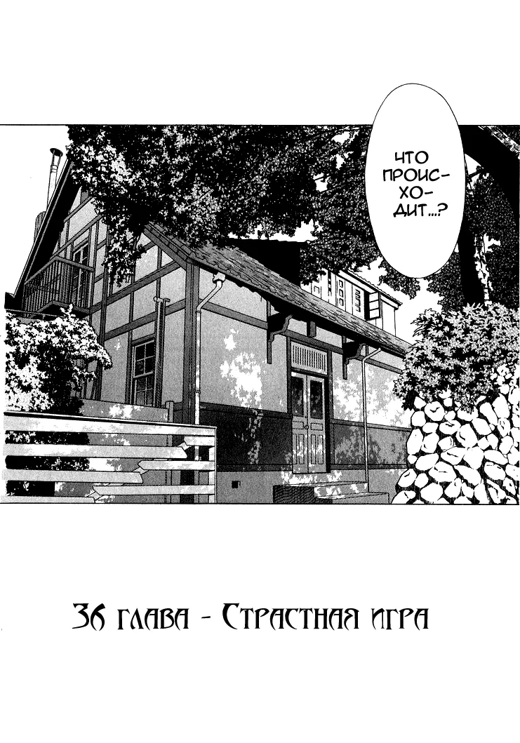 Танец на Набережной Вампиров — Глава 36, страница 1