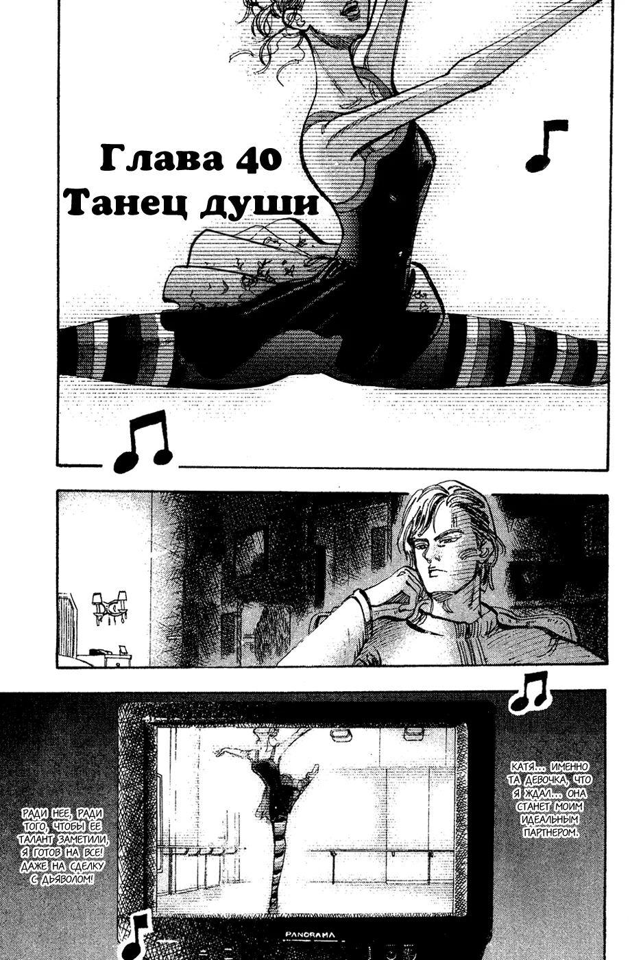 Танец Субару — Глава 40, страница 1