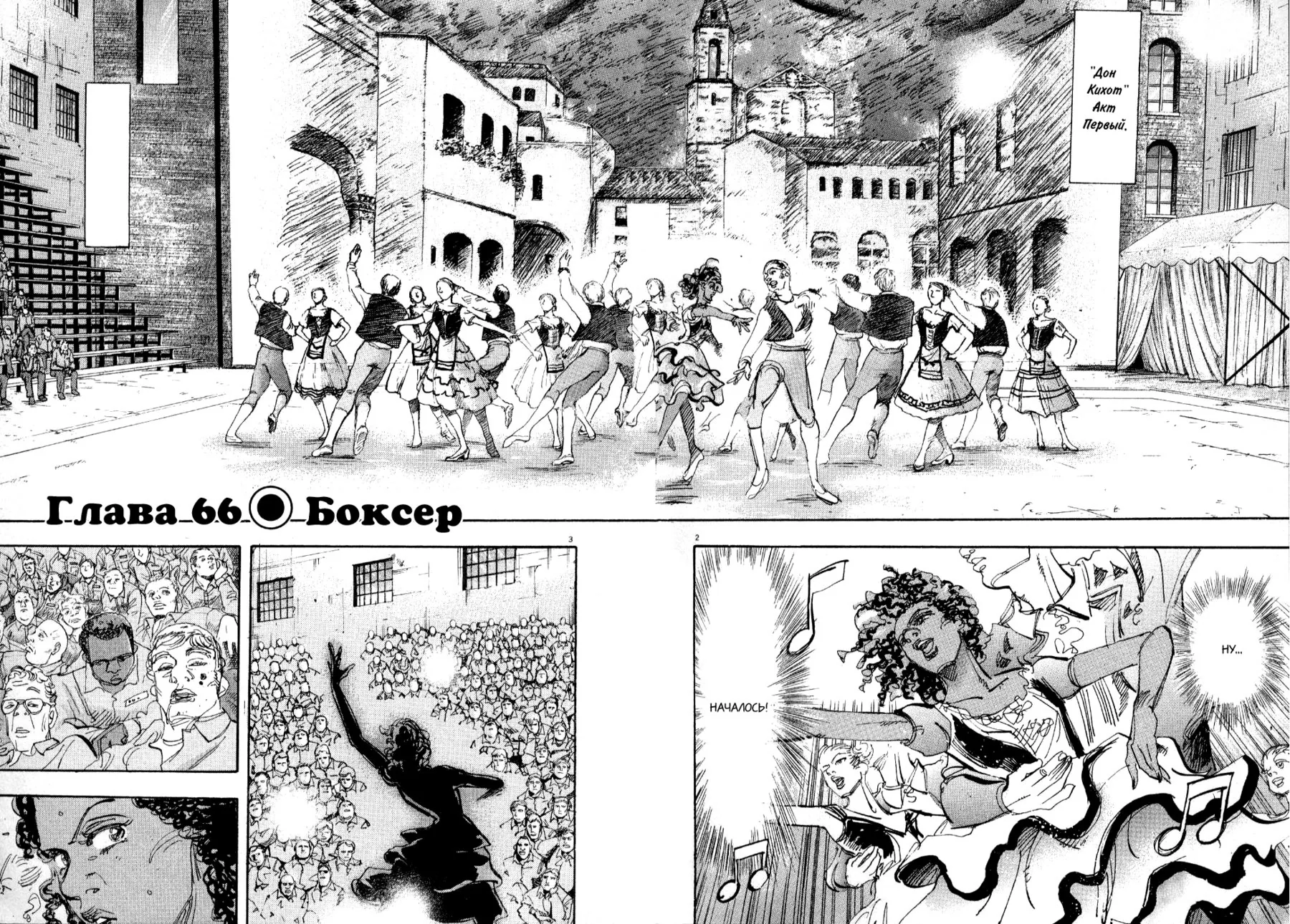 Танец Субару — Глава 66, страница 1