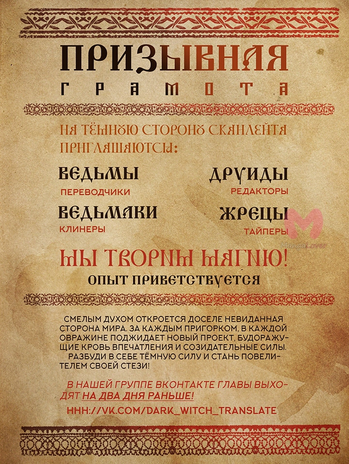 Тайный союз — Глава 10, страница 7