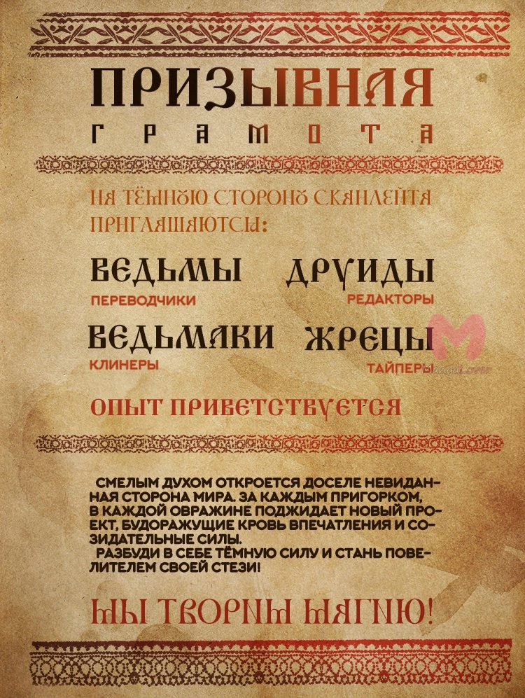 Тайный союз — Глава 6, страница 7