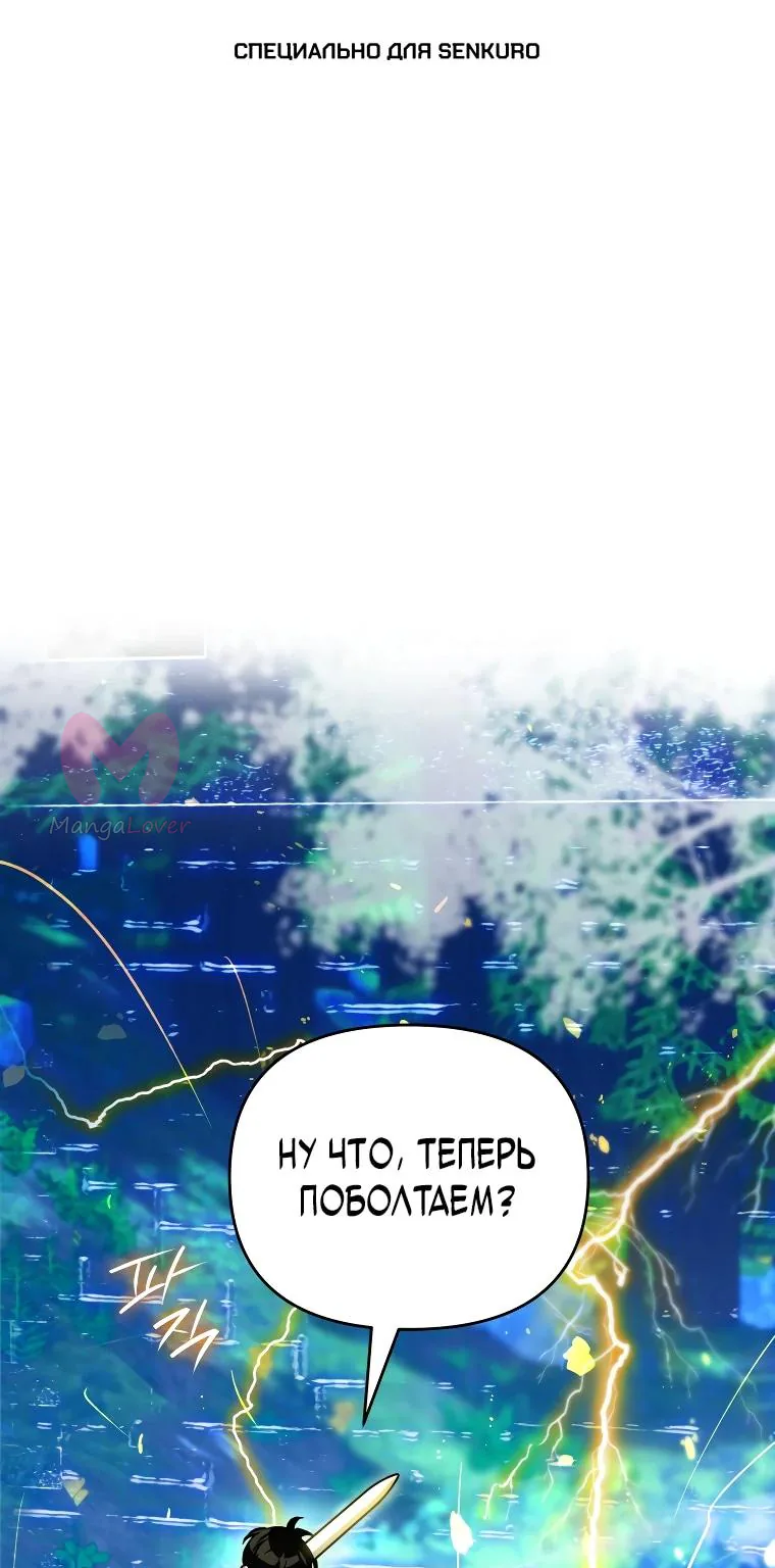 Тёмный Мастер стал гениальным негодяем — Глава 65, страница 1