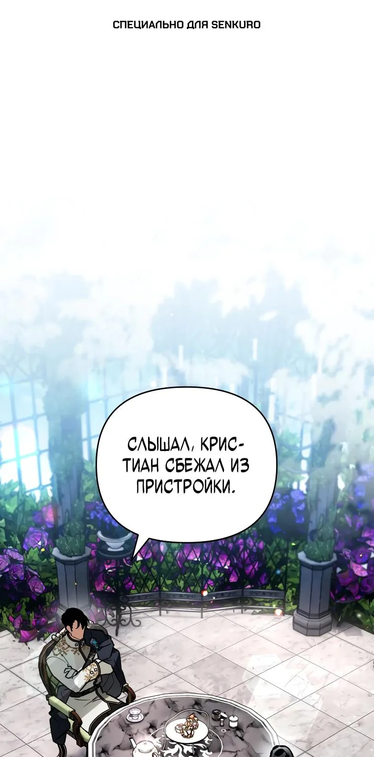 Тёмный Мастер стал гениальным негодяем — Глава 68, страница 1