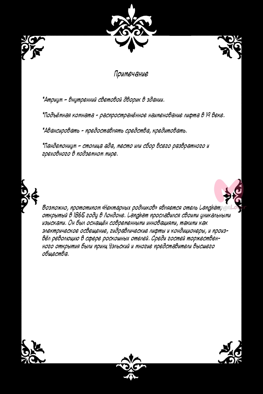Тёмный дворецкий — Глава 214, страница 30