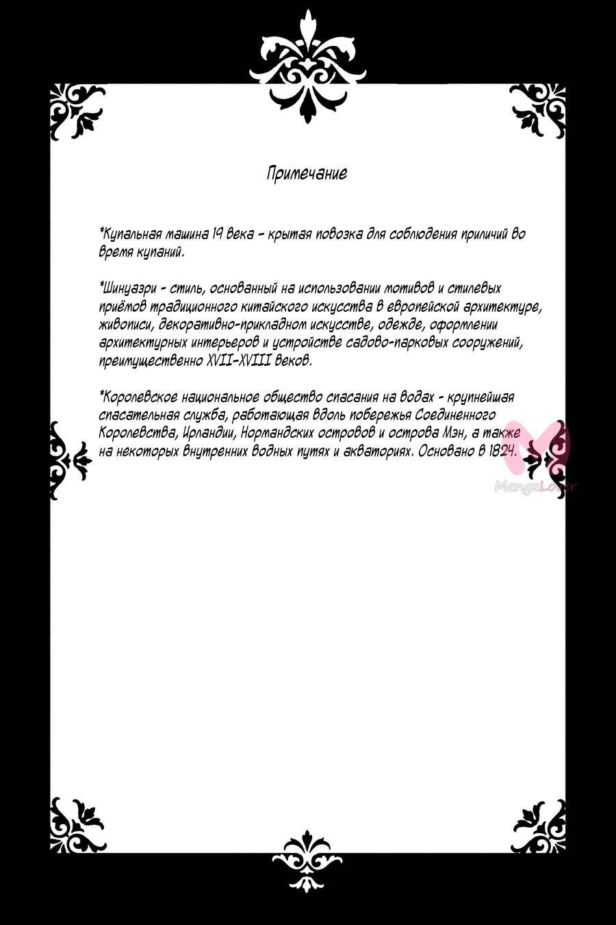 Тёмный дворецкий — Глава 217, страница 14