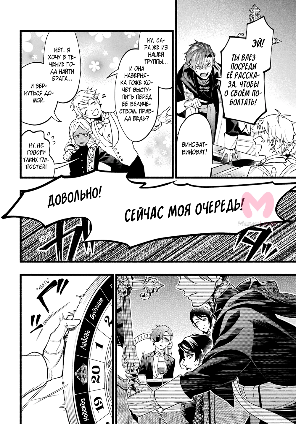 Тёмный дворецкий — Глава 223, страница 17