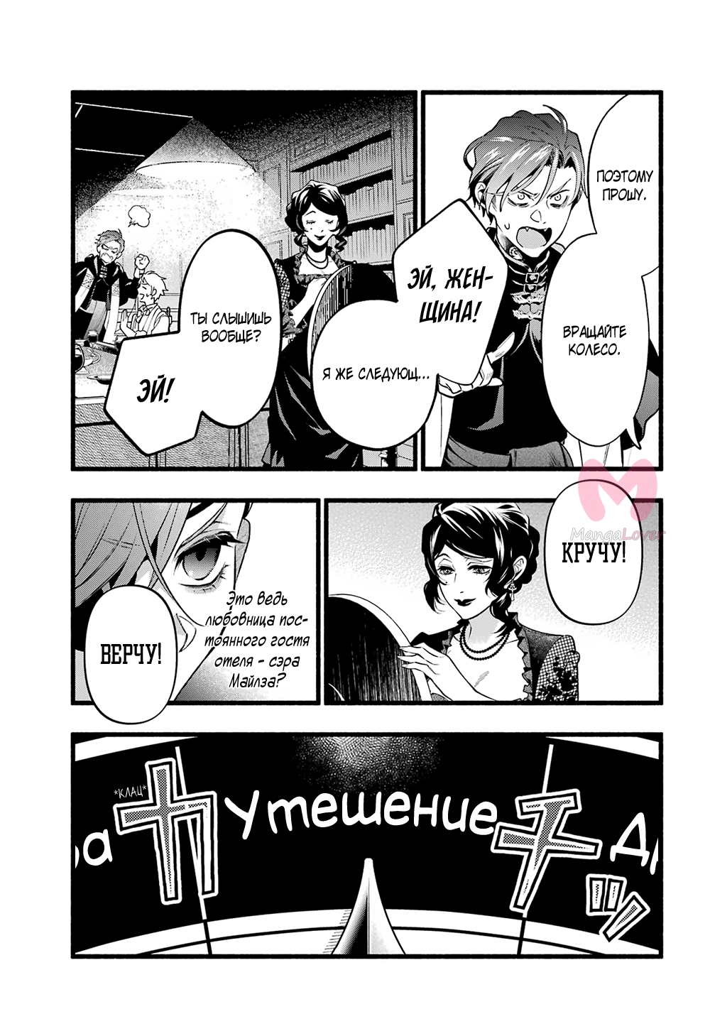 Тёмный дворецкий — Глава 223, страница 6