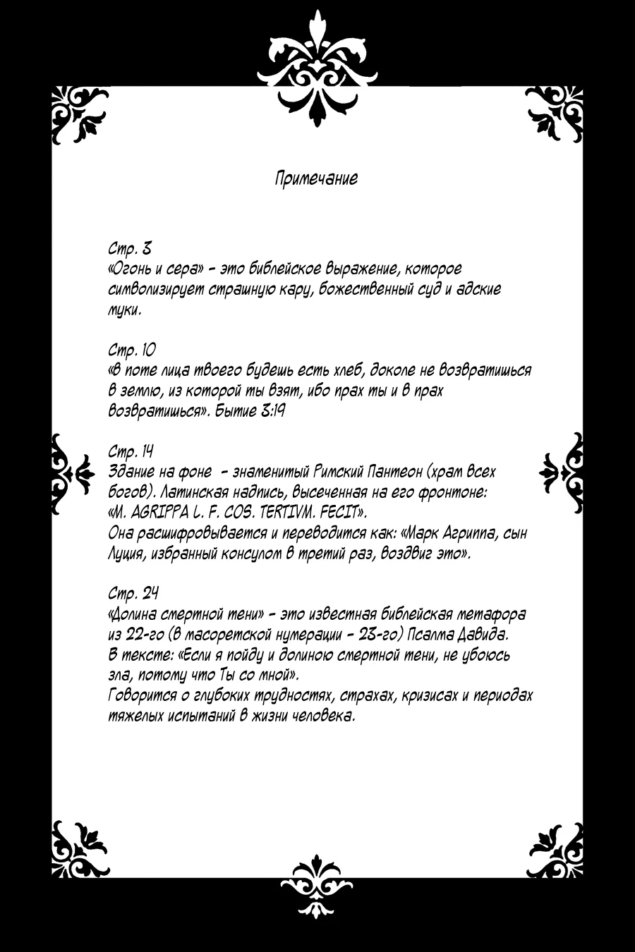 Тёмный дворецкий — Глава 227, страница 25