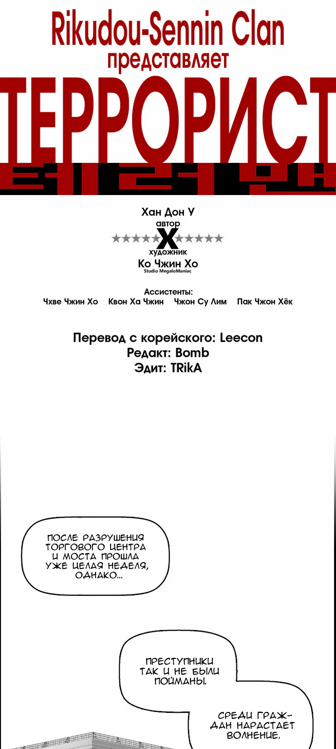 Террорист — Глава 11, страница 1