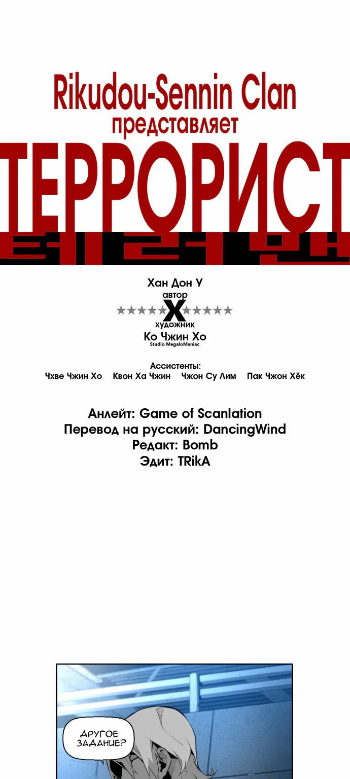 Террорист — Глава 14, страница 1