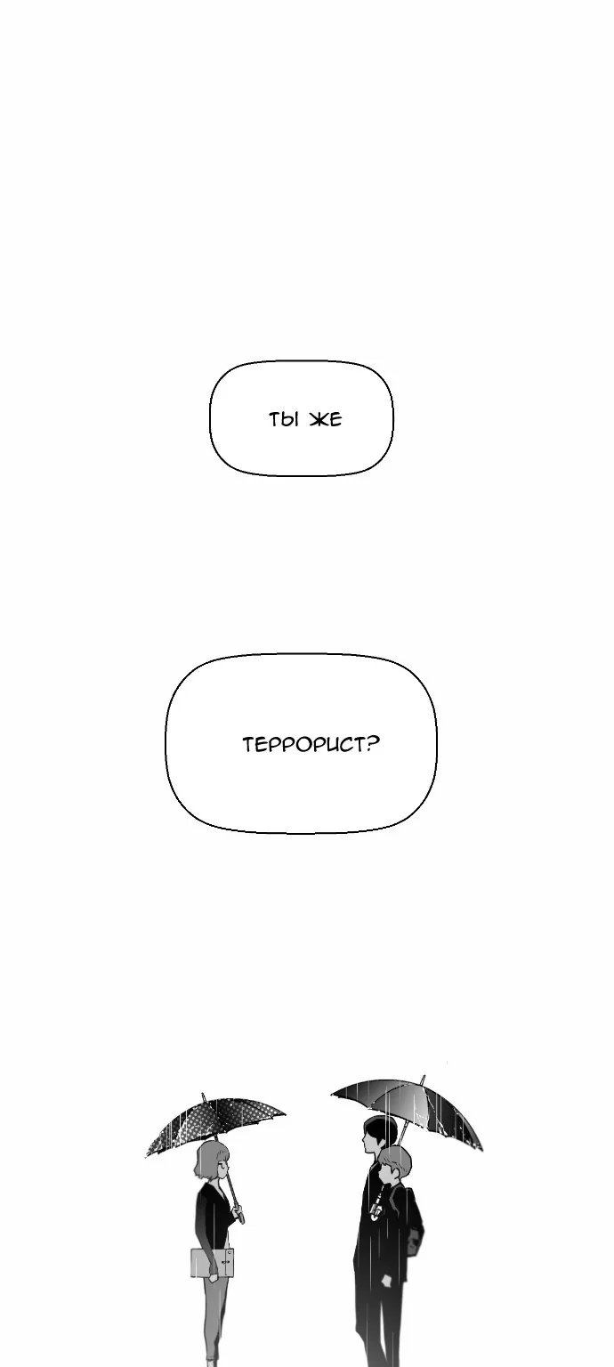 Террорист — Глава 25, страница 1