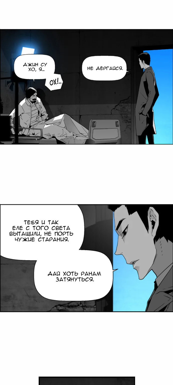 Террорист — Глава 40, страница 1