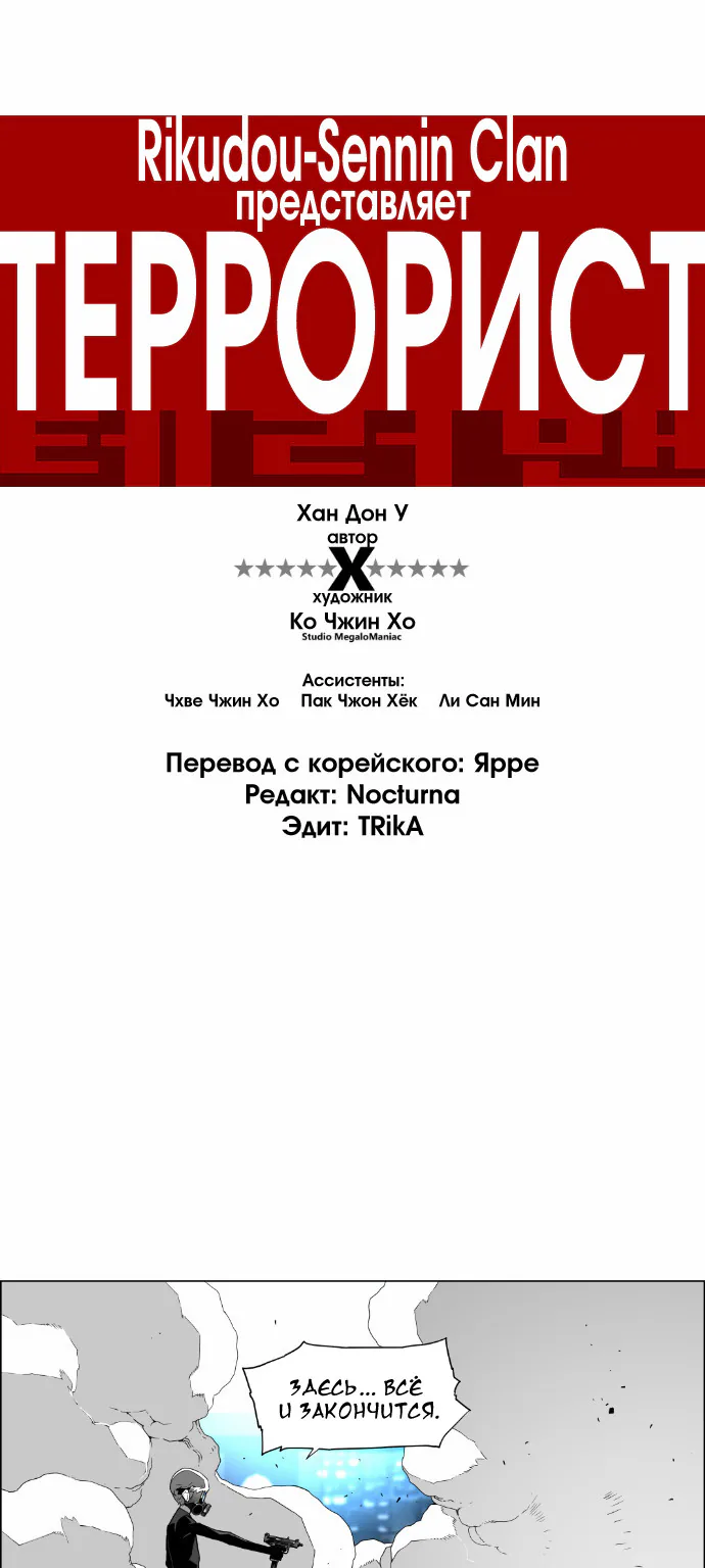 Террорист — Глава 41, страница 1