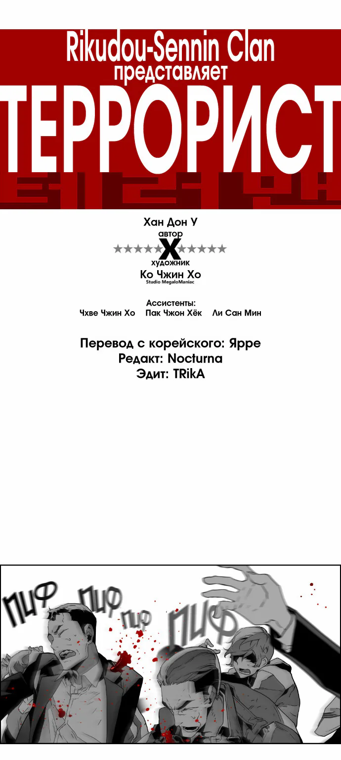 Террорист — Глава 42, страница 1
