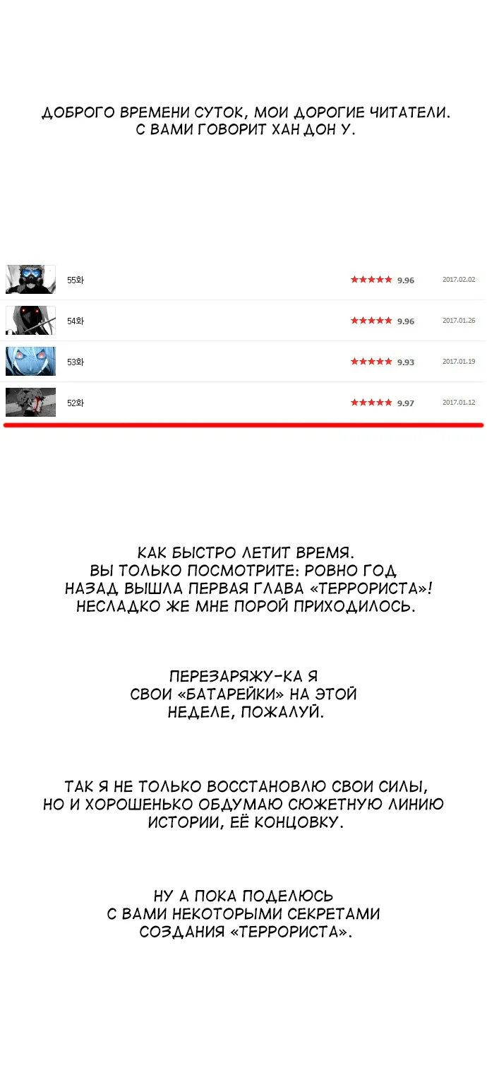 Террорист — Глава 55.5, страница 1
