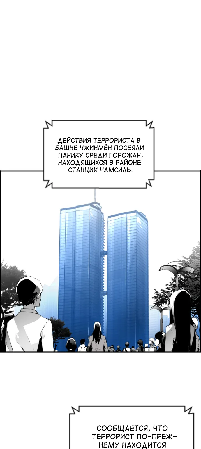 Террорист — Глава 75, страница 1