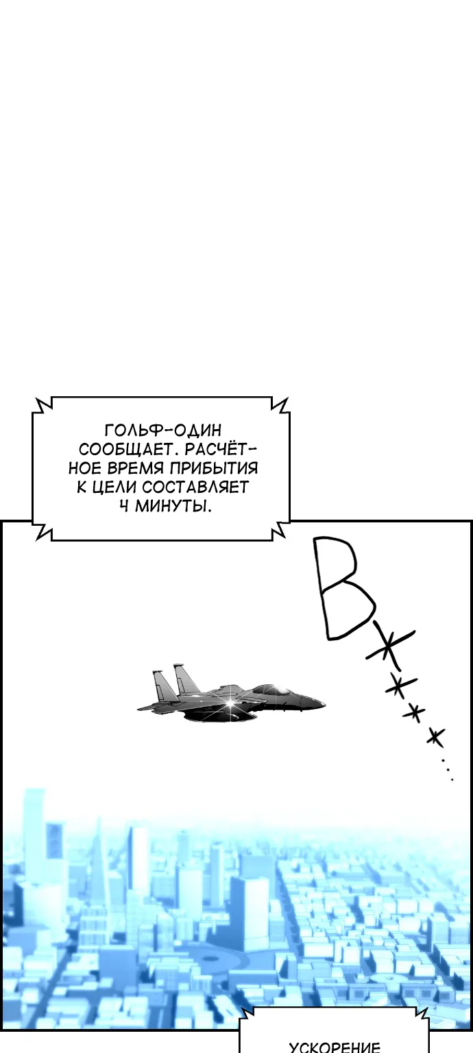 Террорист — Глава 97, страница 1