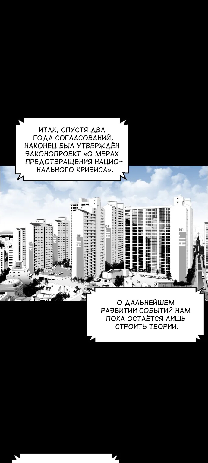Террорист — Глава 99, страница 1