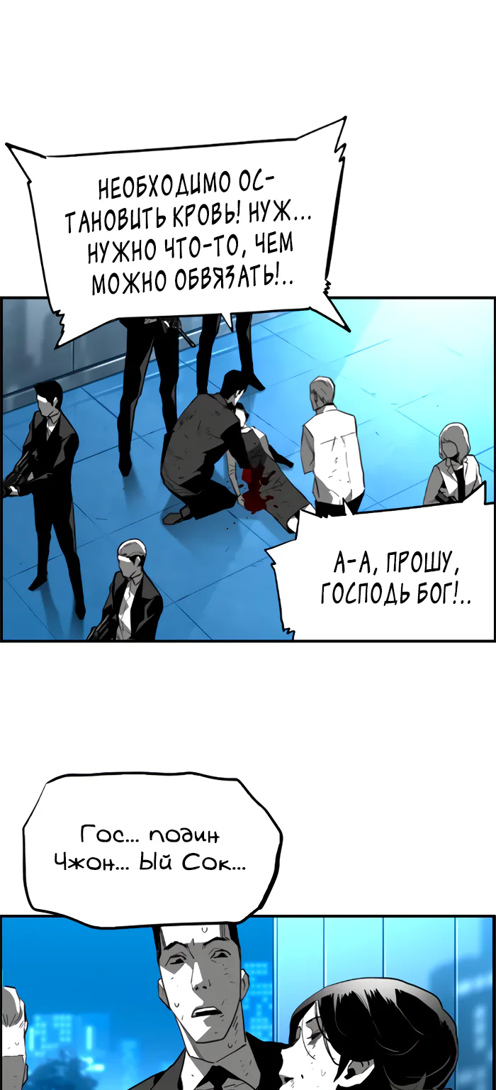 Террорист — Глава 102, страница 38