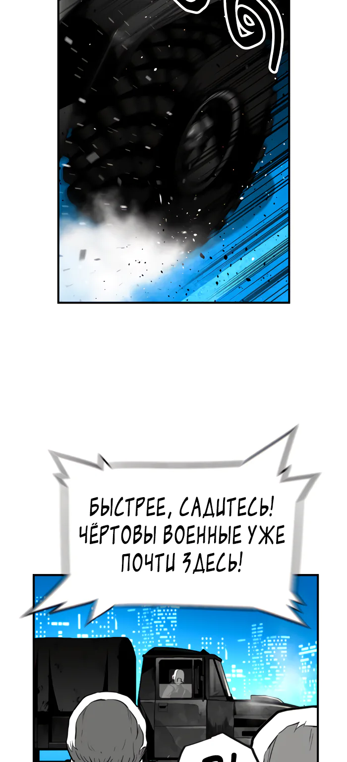 Террорист — Глава 105, страница 45