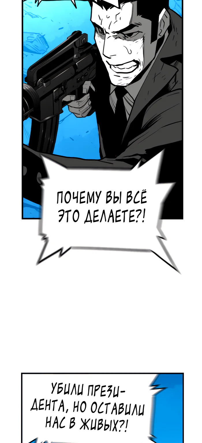 Террорист — Глава 105, страница 57