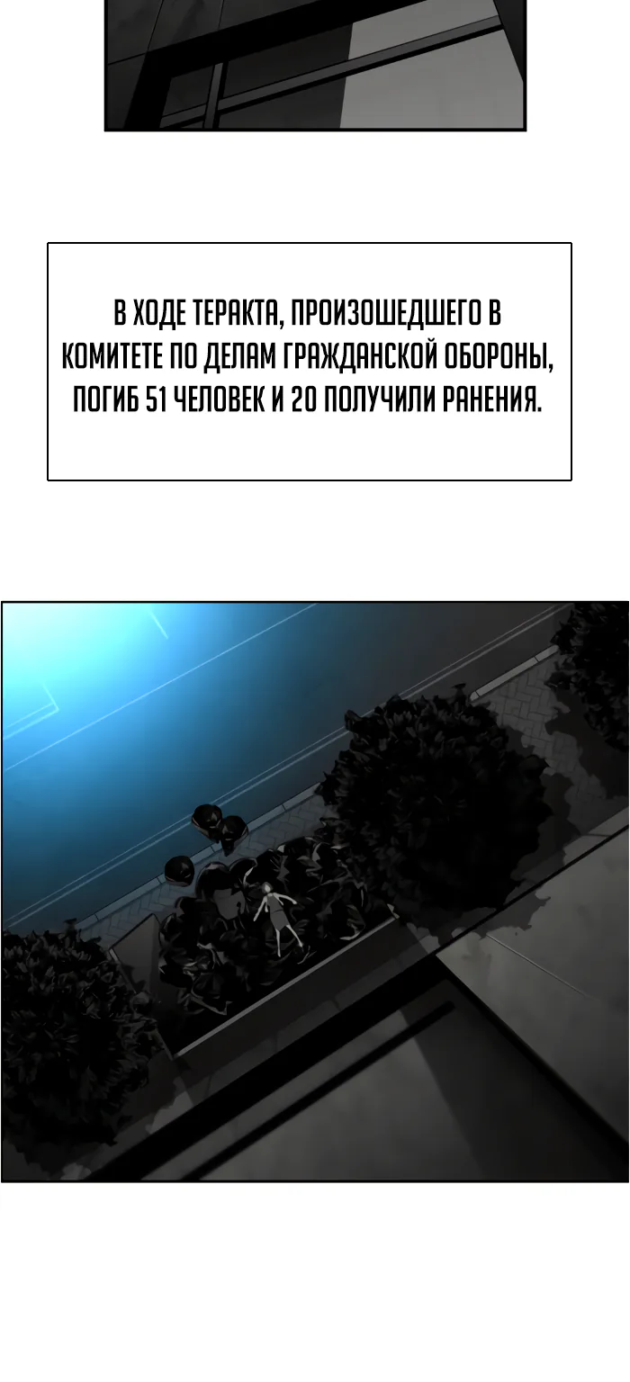 Террорист — Глава 105, страница 64