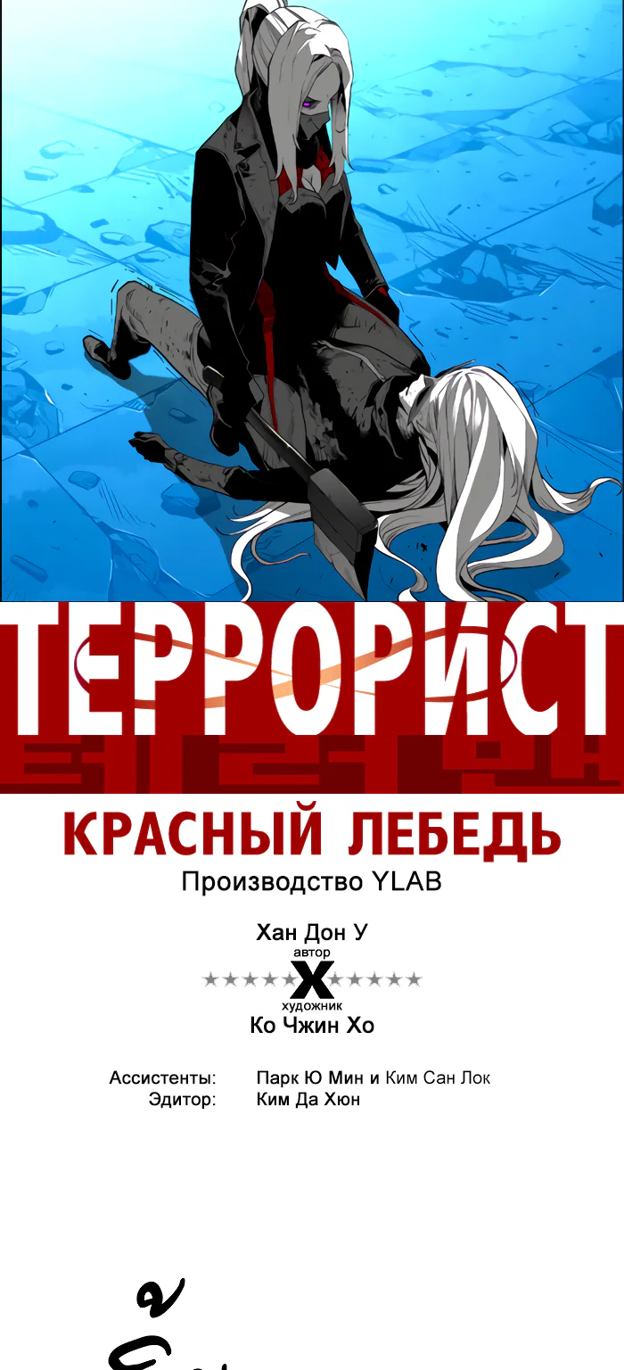 Террорист — Глава 105, страница 7