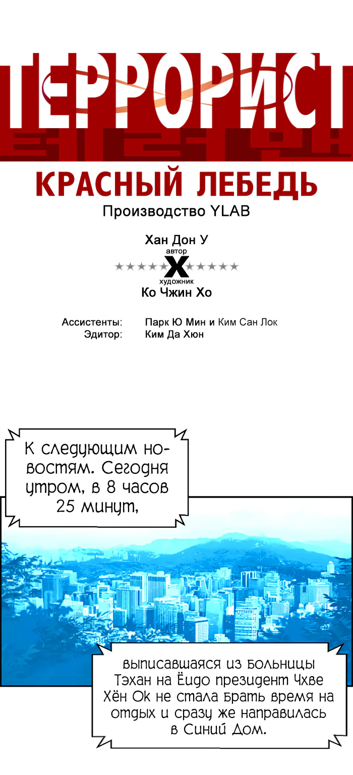 Террорист — Глава 106, страница 1