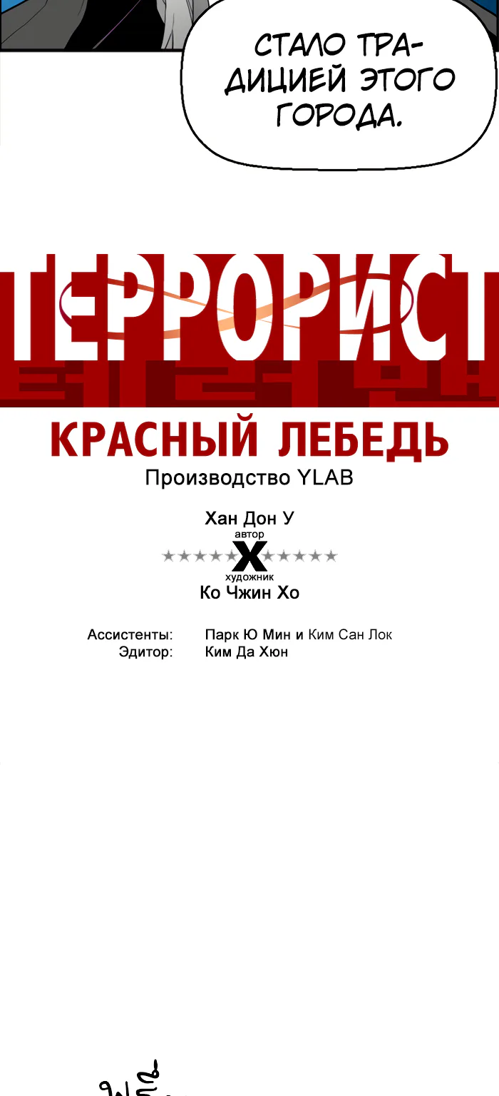 Террорист — Глава 107, страница 7